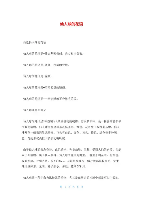 仙人球的花语