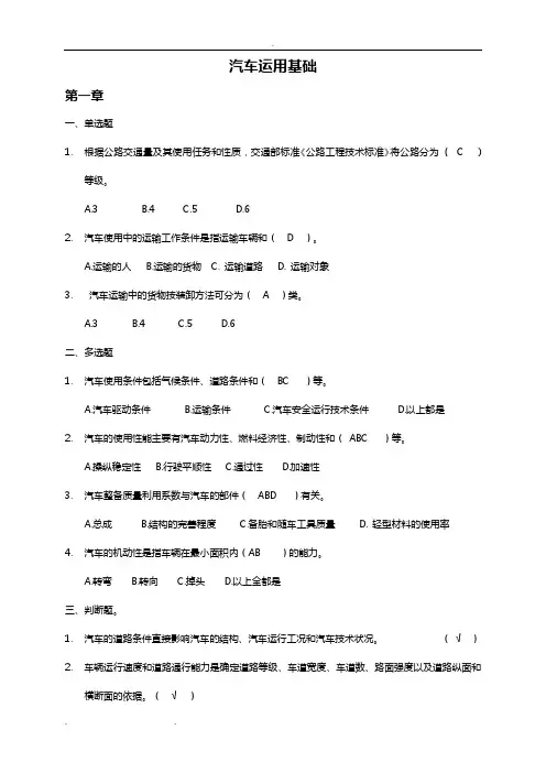 汽车运用基础__电大考试题库完整