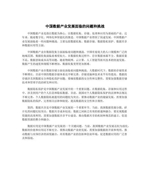 中国数据产业发展面临的问题和挑战