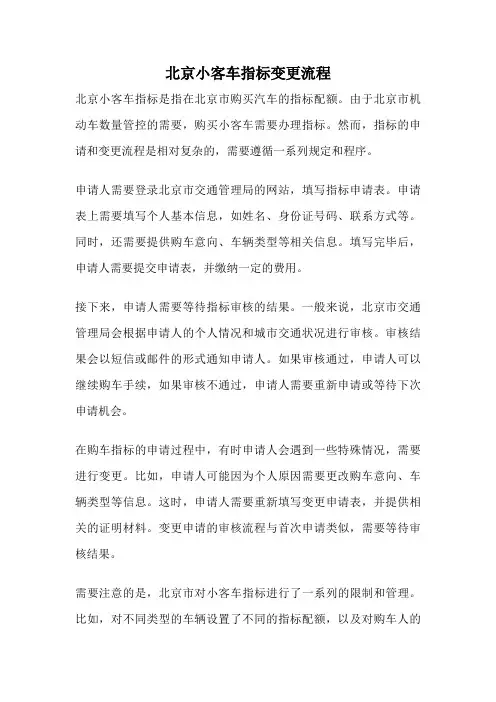 北京小客车指标变更流程