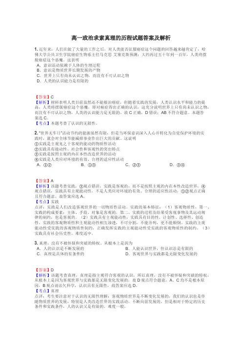 高一政治求索真理的历程试题答案及解析
