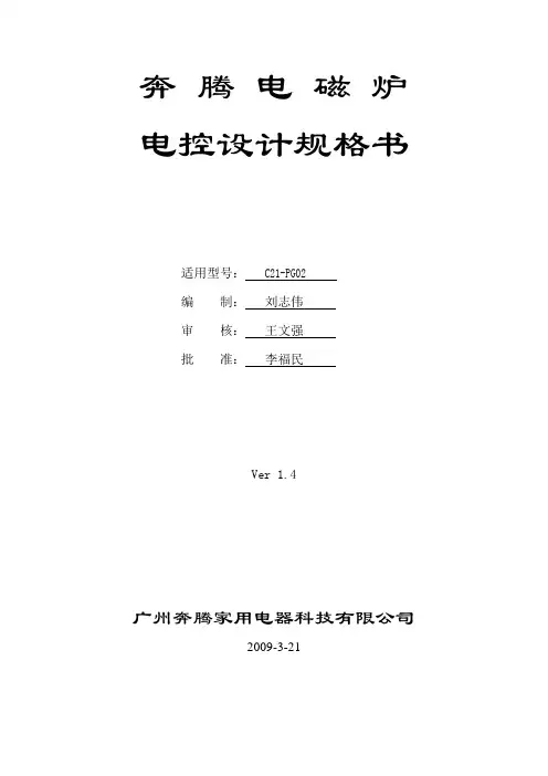 C21-PG02电控规格书Ver1.4(20090321)