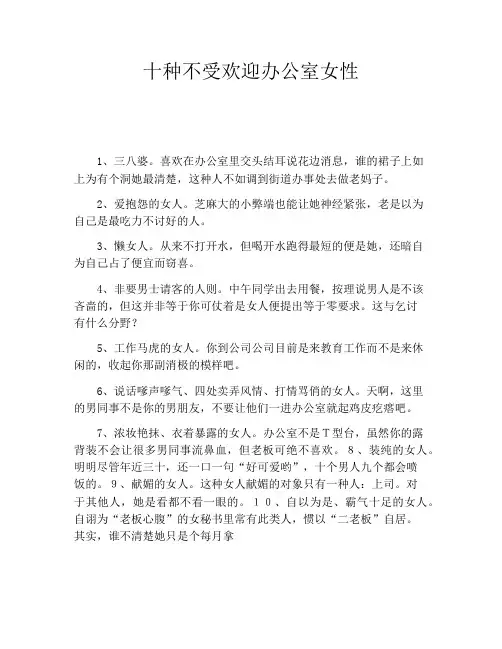 十种不受欢迎办公室女性