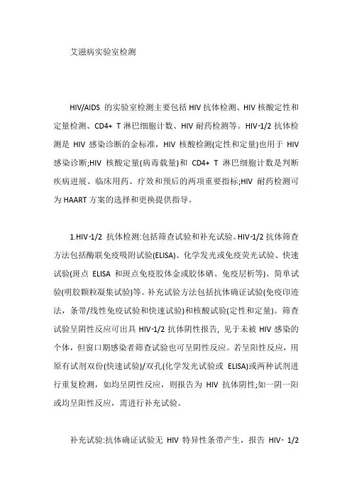艾滋病实验室检测【最新】