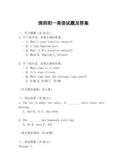 深圳初一英语试题及答案