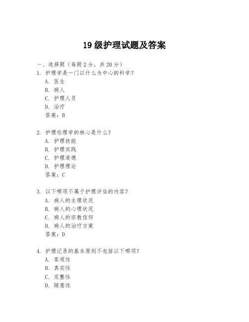 19级护理试题及答案