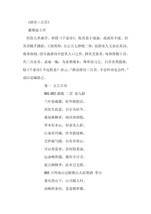 唐诗三百首.pdf