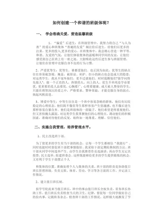 如何创建一个和谐的班级体