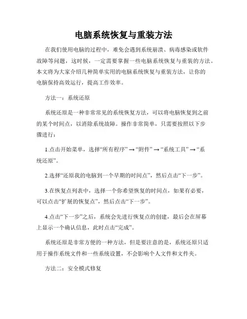 电脑系统恢复与重装方法