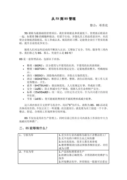 什么是8S管理