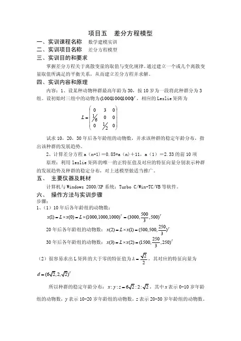 差分方程模型.doc