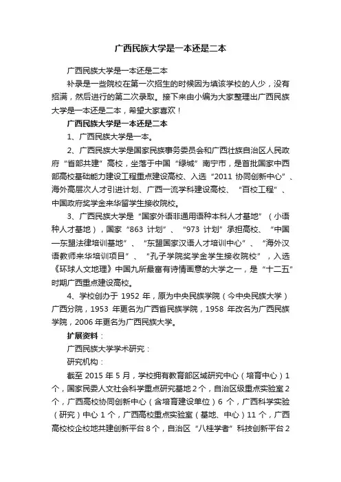 广西民族大学是一本还是二本