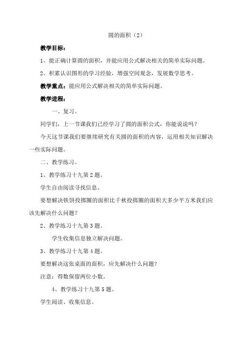 圆的面积(2)