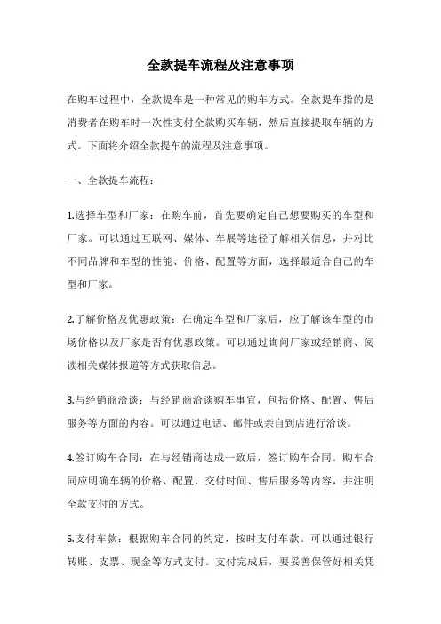 全款提车流程及注意事项