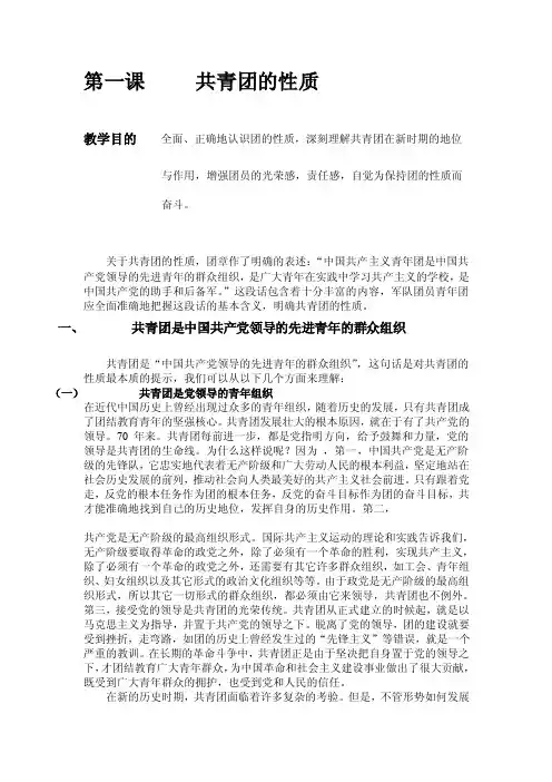 共青团团课教案[精华]