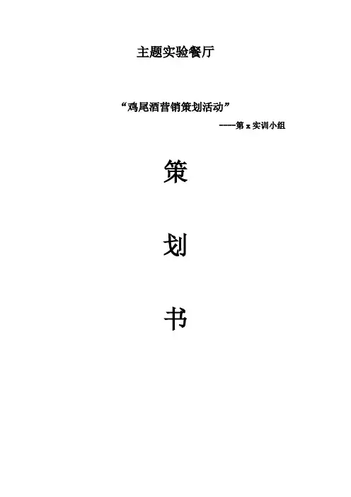 领军人才创新创业项目计划书.doc