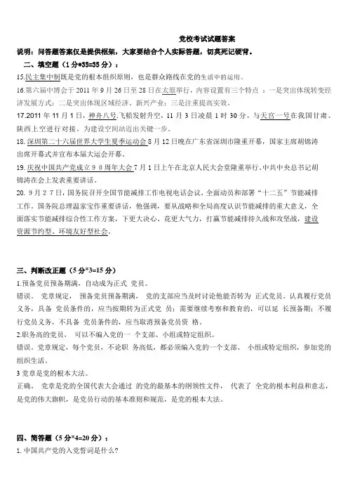 党课考试答案