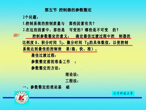 12单回路控制系统b 《过程控制系统及仪表》课件