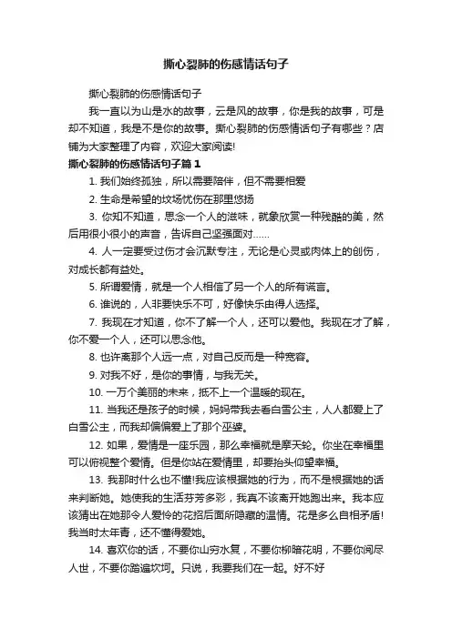 撕心裂肺的伤感情话句子