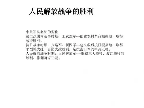 解放战争复习