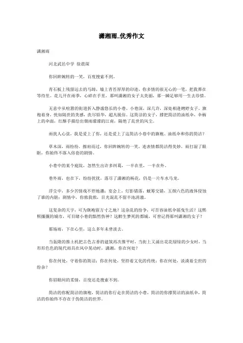 潇湘雨_优秀作文