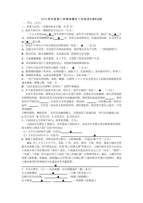 2011学年度第一学期海曙区八年级语文期末试题
