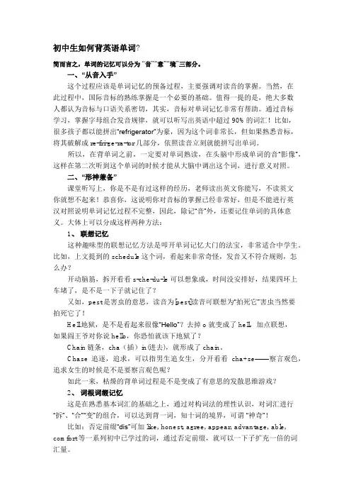 初中生如何背英语单词