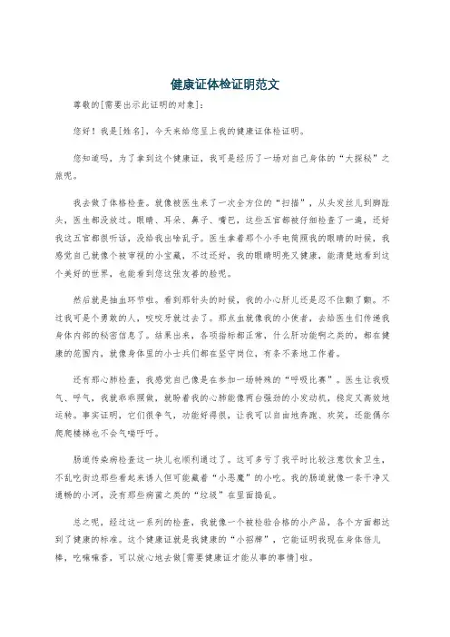 健康证体检证明范文