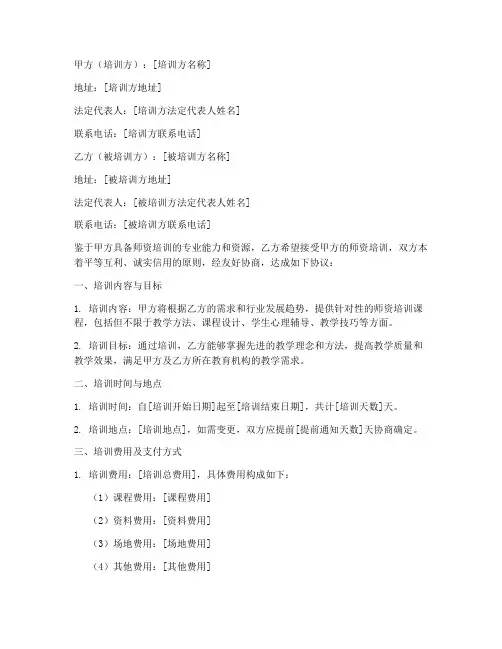 师资培训怎么签协议书模板