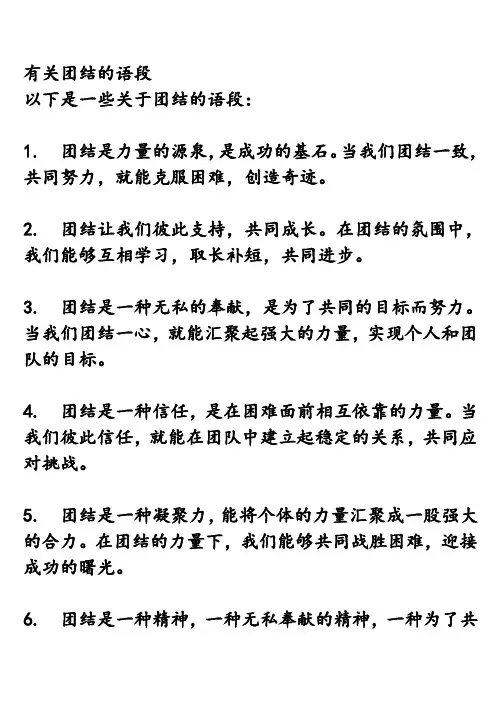 有关团结的语段