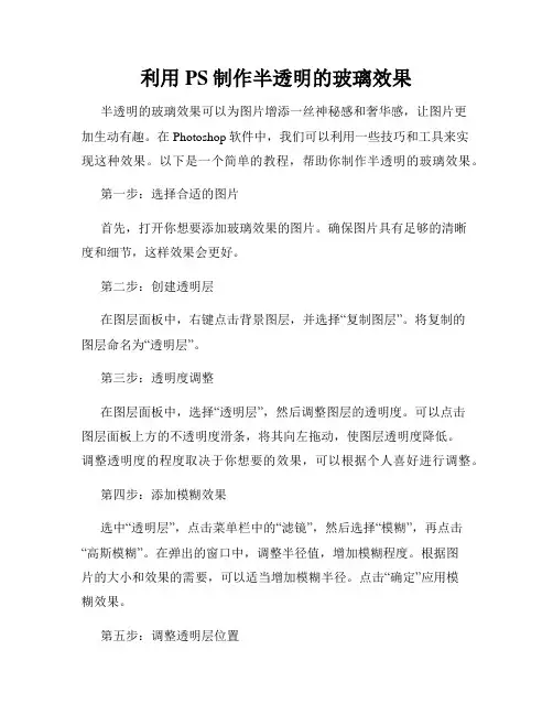 利用PS制作半透明的玻璃效果