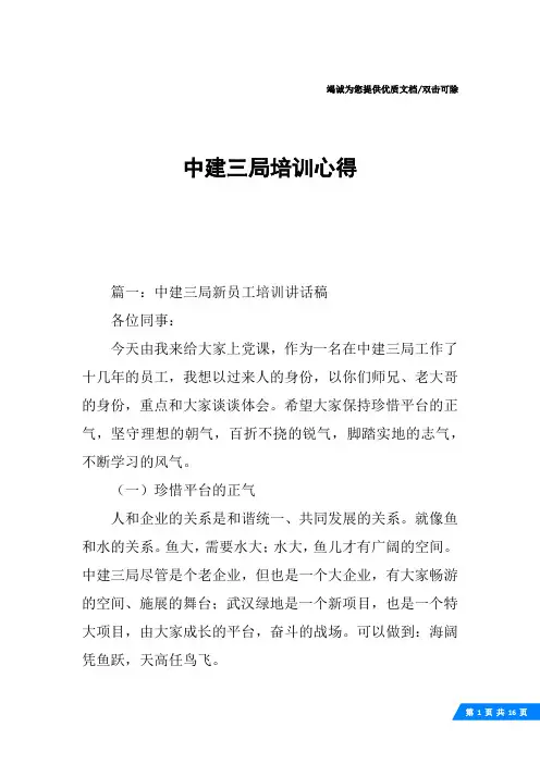 中建三局培训心得