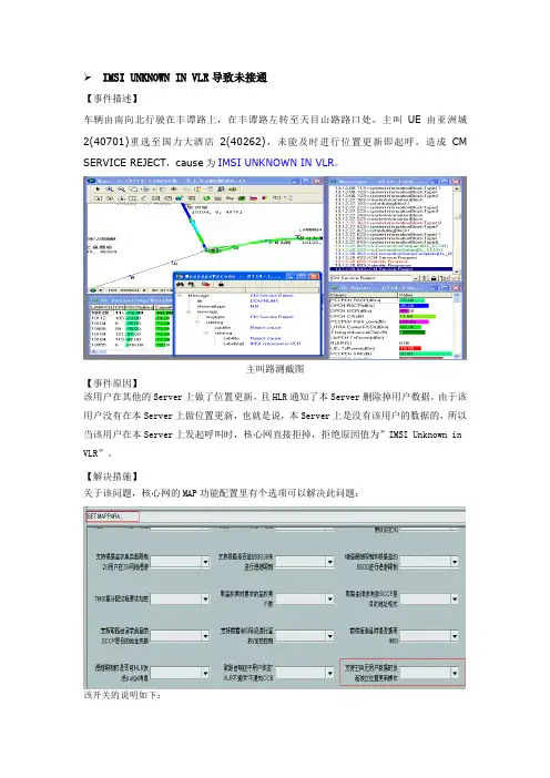 IMSI UNKNOWN IN VLR导致未接通