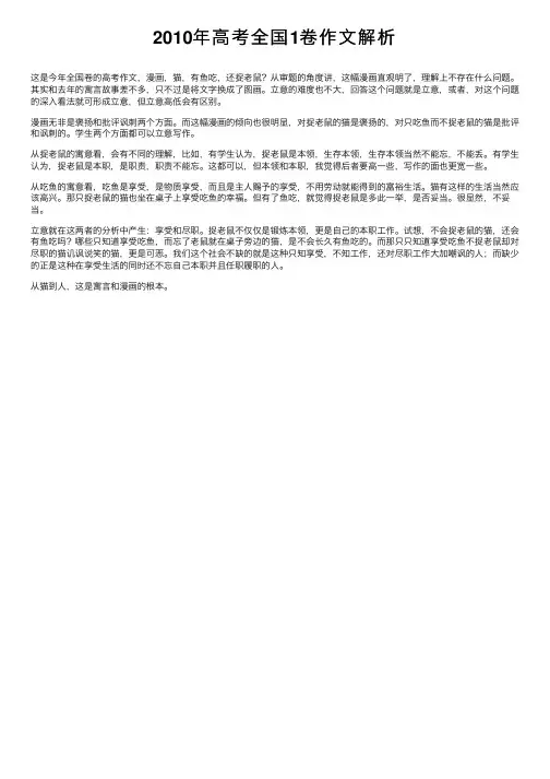 2010年高考全国1卷作文解析