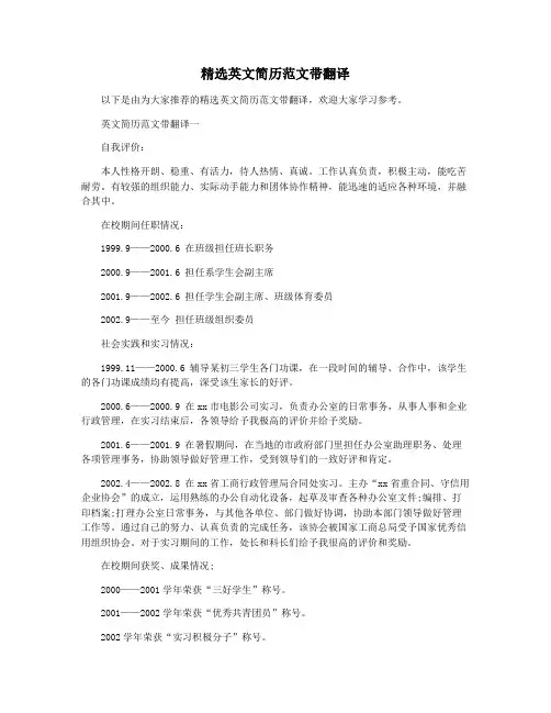 精选英文简历范文带翻译