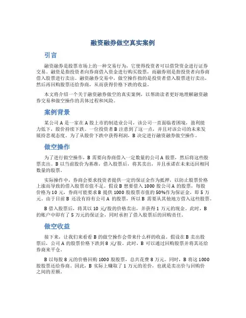 融资融券做空真实案例