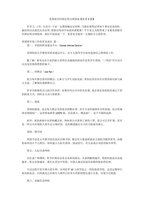 英国留学回国证明办理指南【优秀3篇】