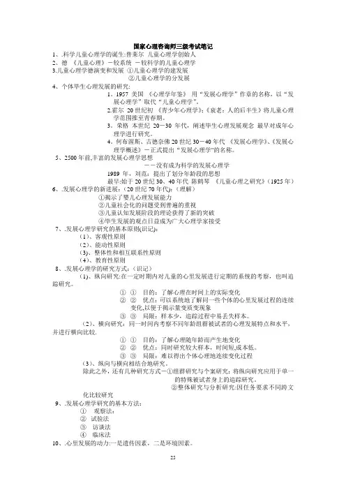 复习国家心理咨询师三级考试笔记全