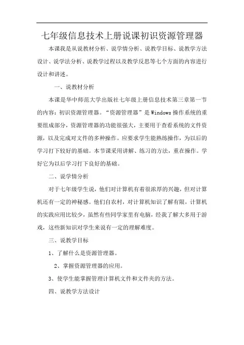 七年级信息技术上册说课初识资源管理器
