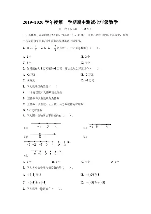 2019~2020学年度第一学期期中测试七年级数学