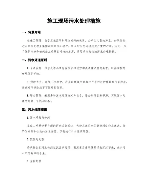 施工现场污水处理措施