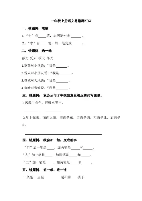 一年级语文易错题汇总