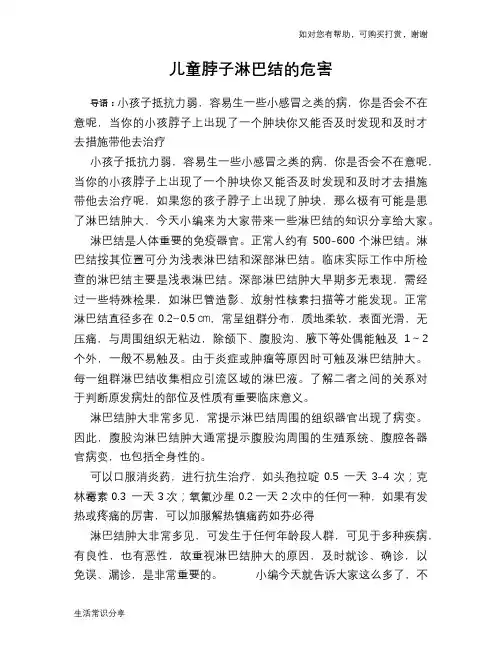 儿童脖子淋巴结的危害