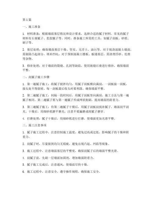 刮腻子工程施工(3篇)