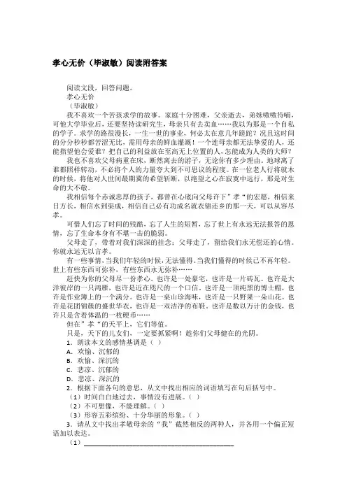 孝心无价(毕淑敏)阅读附答案