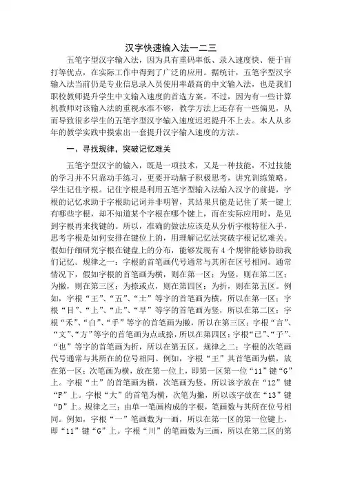 汉字快速输入法一二三