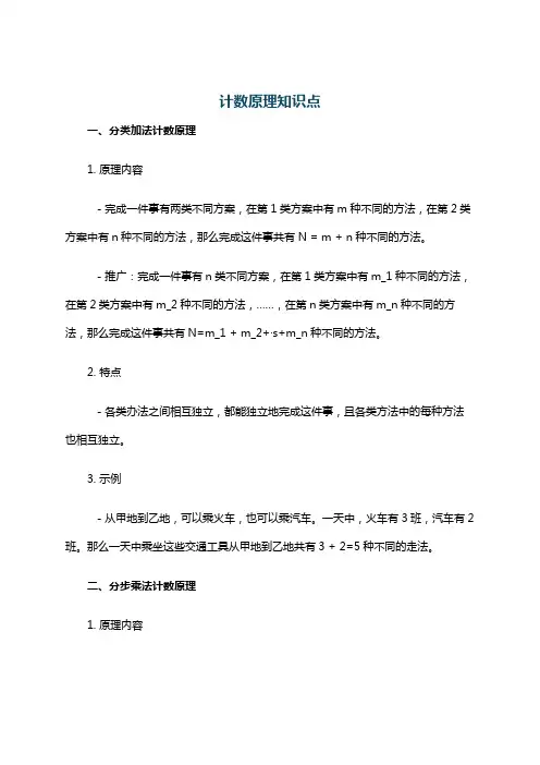 计数原理知识点