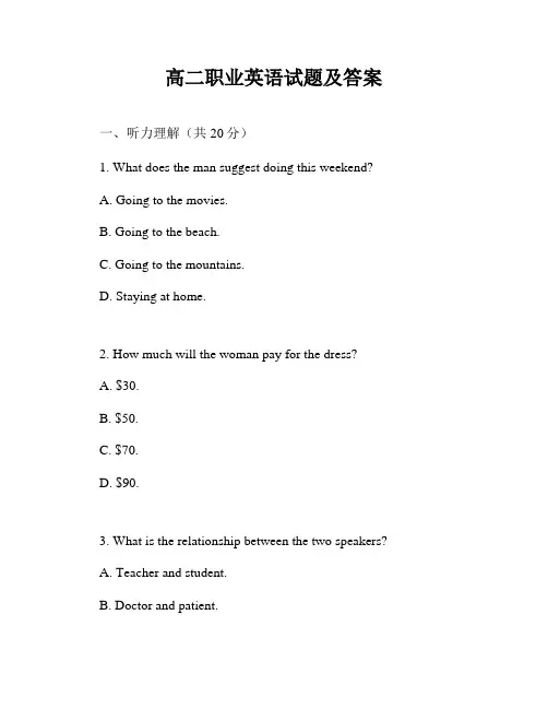 高二职业英语试题及答案