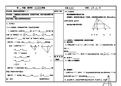 相似多边形的性质(1)