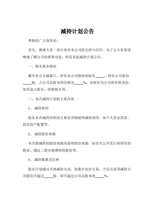 减持计划公告